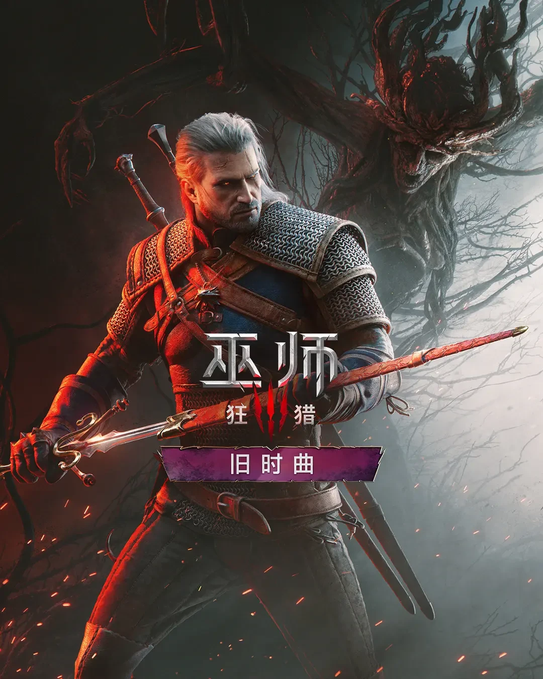 《猎魔人》最终季推迟到2027,