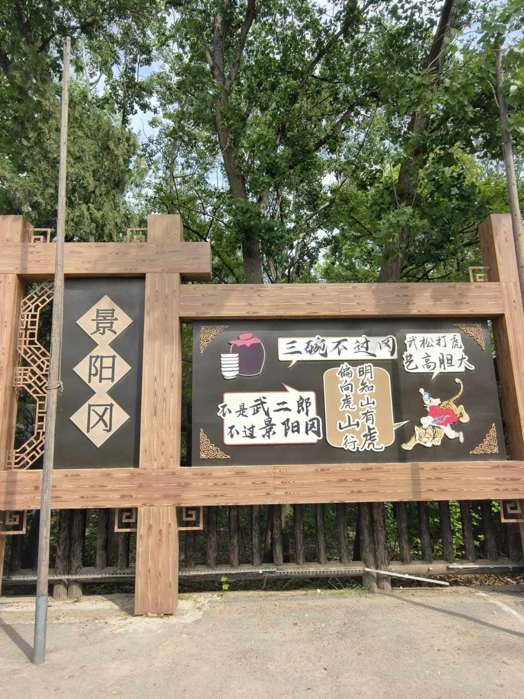 武松打虎的景阳冈,30元门票值不值?翻了20多位网友实测:一半是假的,真的那一半挺硬核