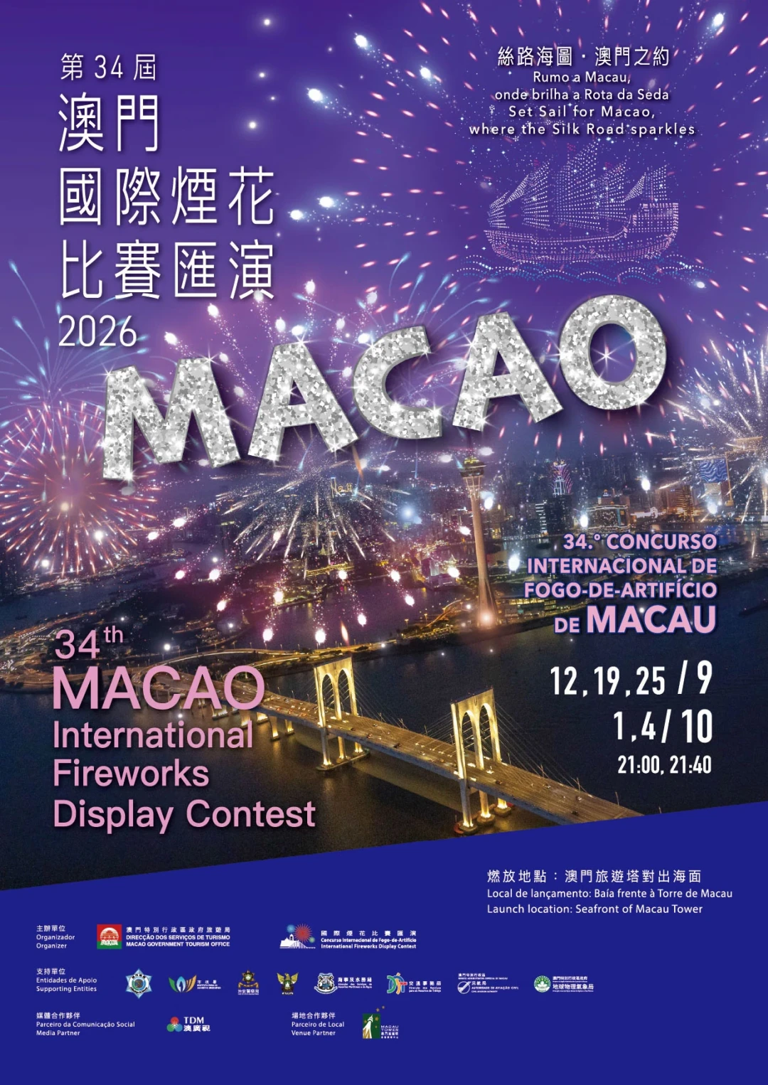 澳门烟花官宣了，5晚10队全免费：翻了20多篇攻略帖后，我把选哪天、站哪里说清楚