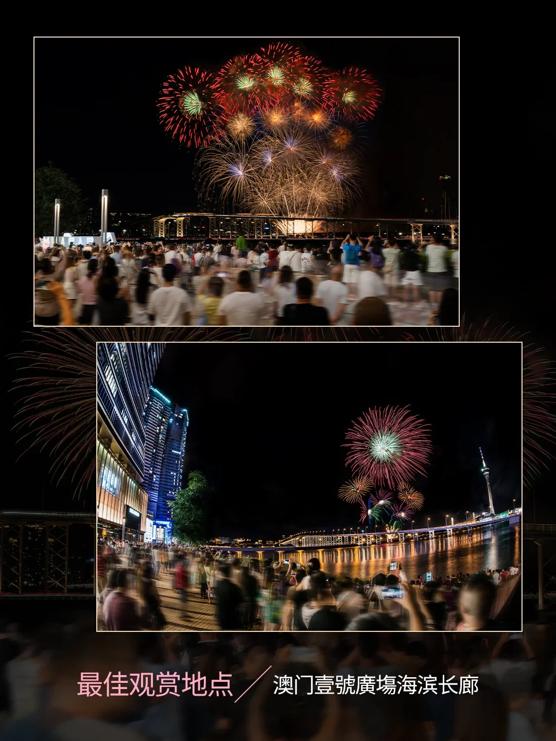 澳门烟花官宣了，5晚10队全免费：翻了20多篇攻略帖后，我把选哪天、站哪里说清楚
