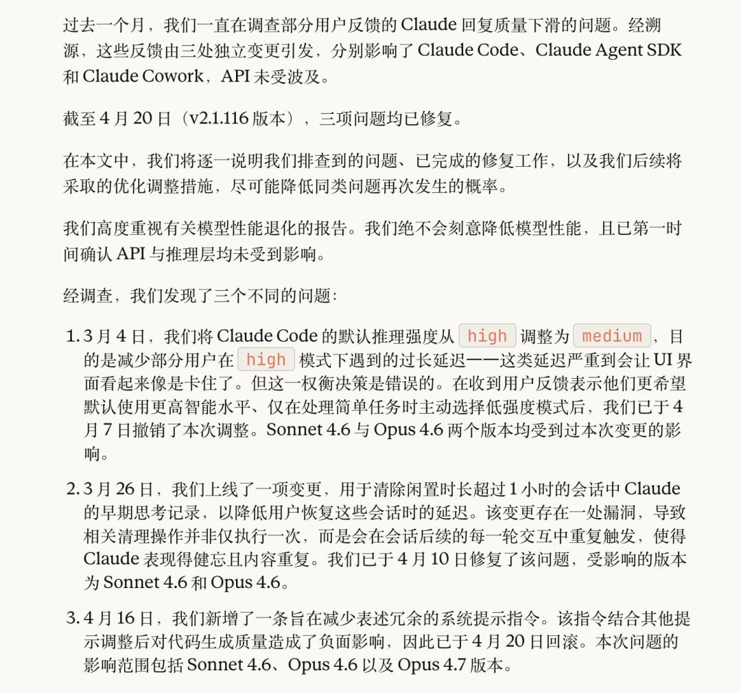 Claude Code“降智”风波第二弹:75%的砍法是谣言,但真正的坑比谣言更气人