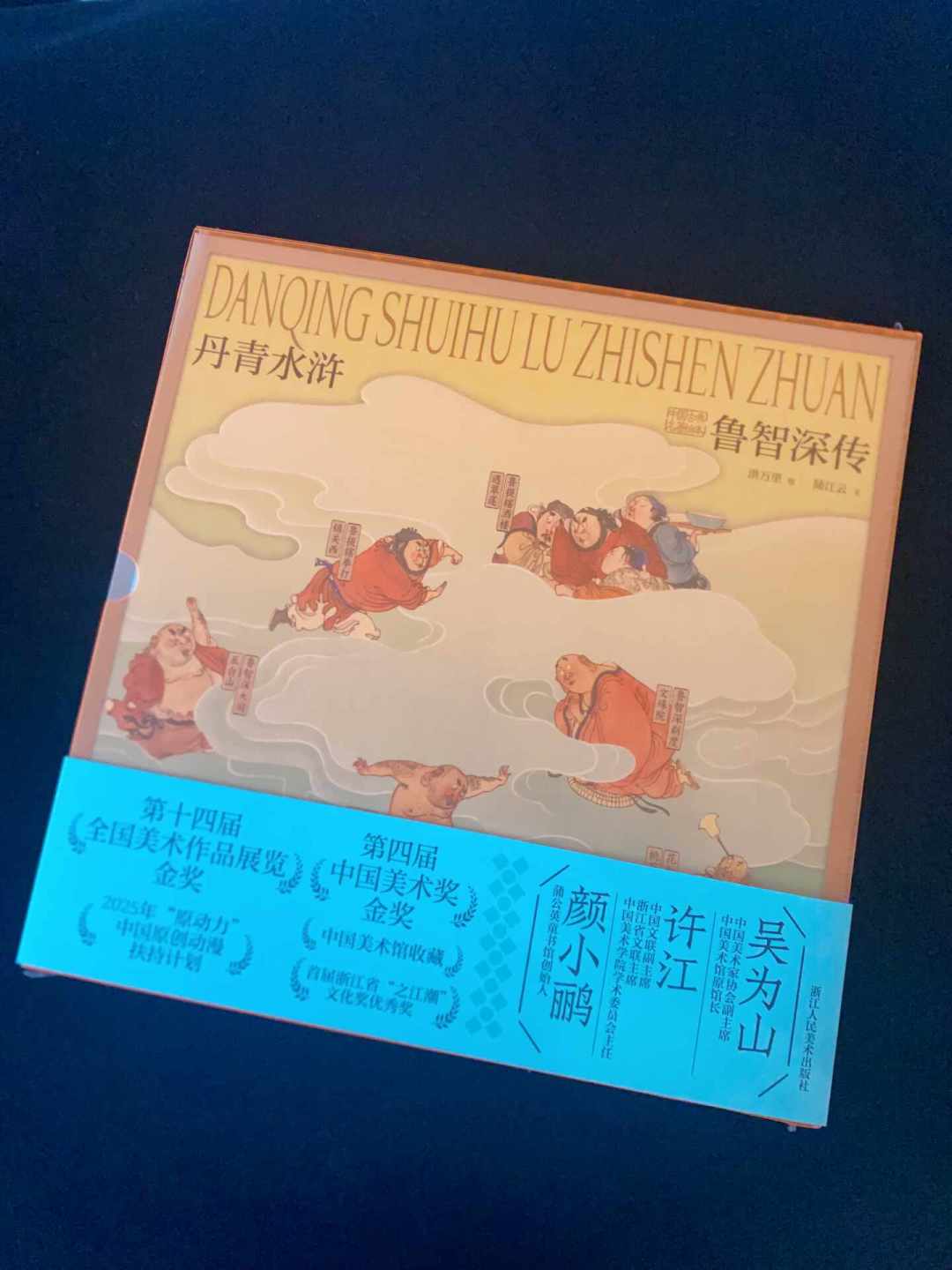 百家讲坛刚讲完鲁智深,这本水墨《鲁智深传》又刷爆了小红书:买还是等,我把决策点捋清楚了