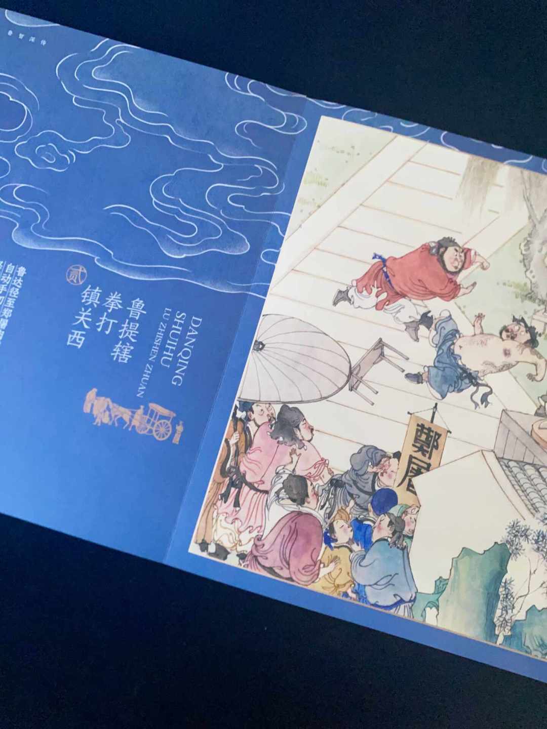 百家讲坛刚讲完鲁智深,这本水墨《鲁智深传》又刷爆了小红书:买还是等,我把决策点捋清楚了