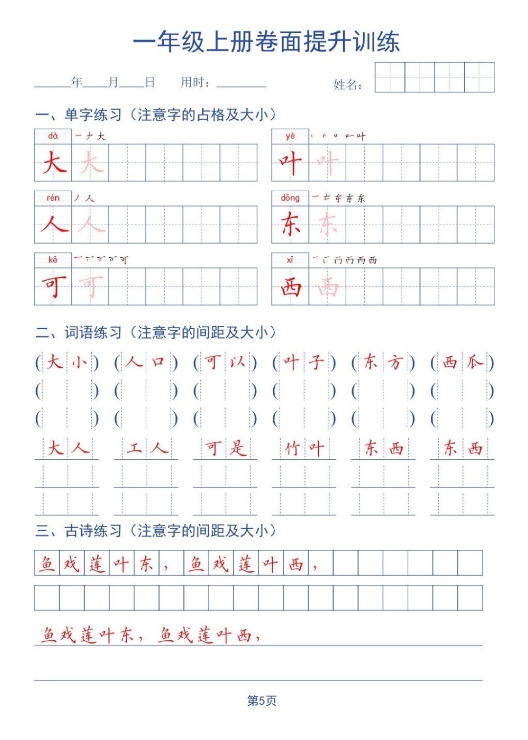 老师说“字太乱”,多半不是嫌字丑:开学前一周,先查这6个卷面习惯
