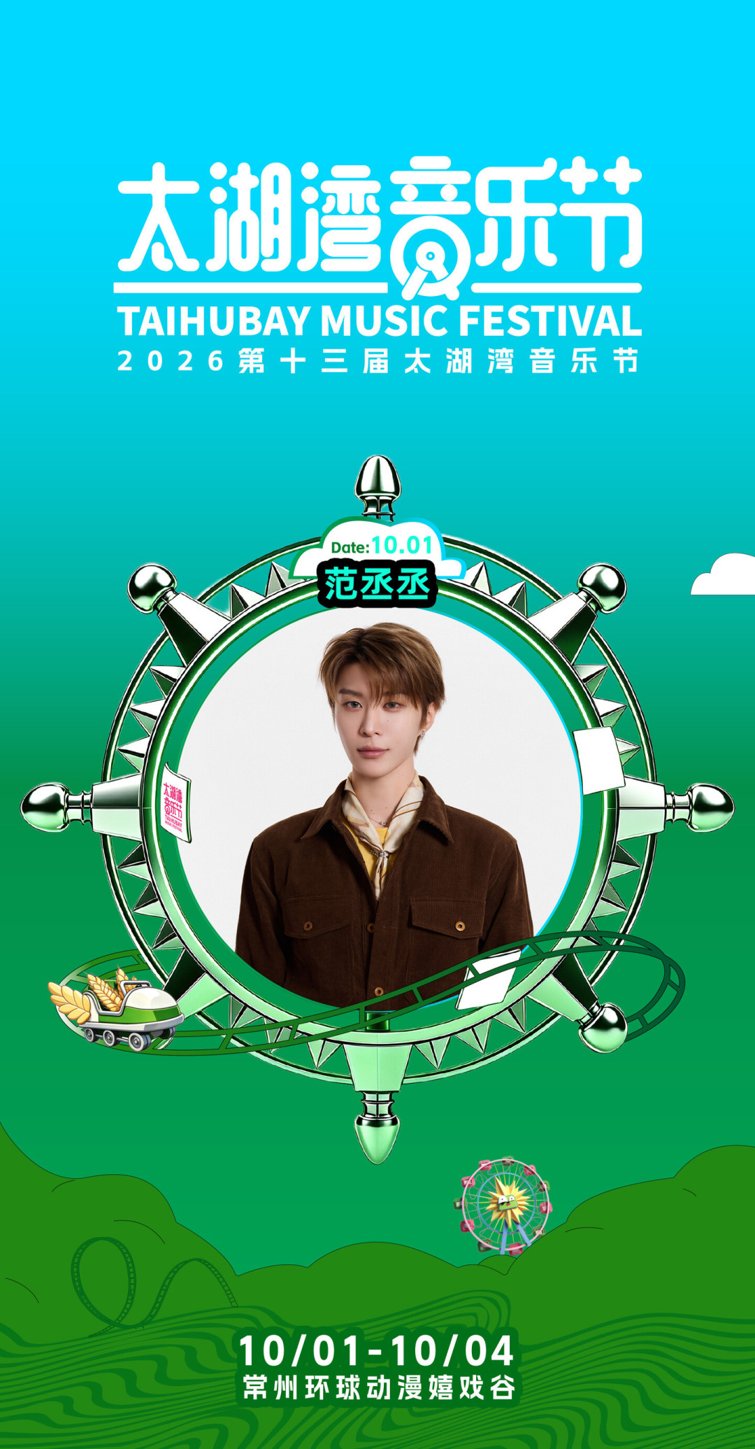 范丞丞官宣太湖湾10.1:8.31开票,VIP别急着抢,先算清这笔账