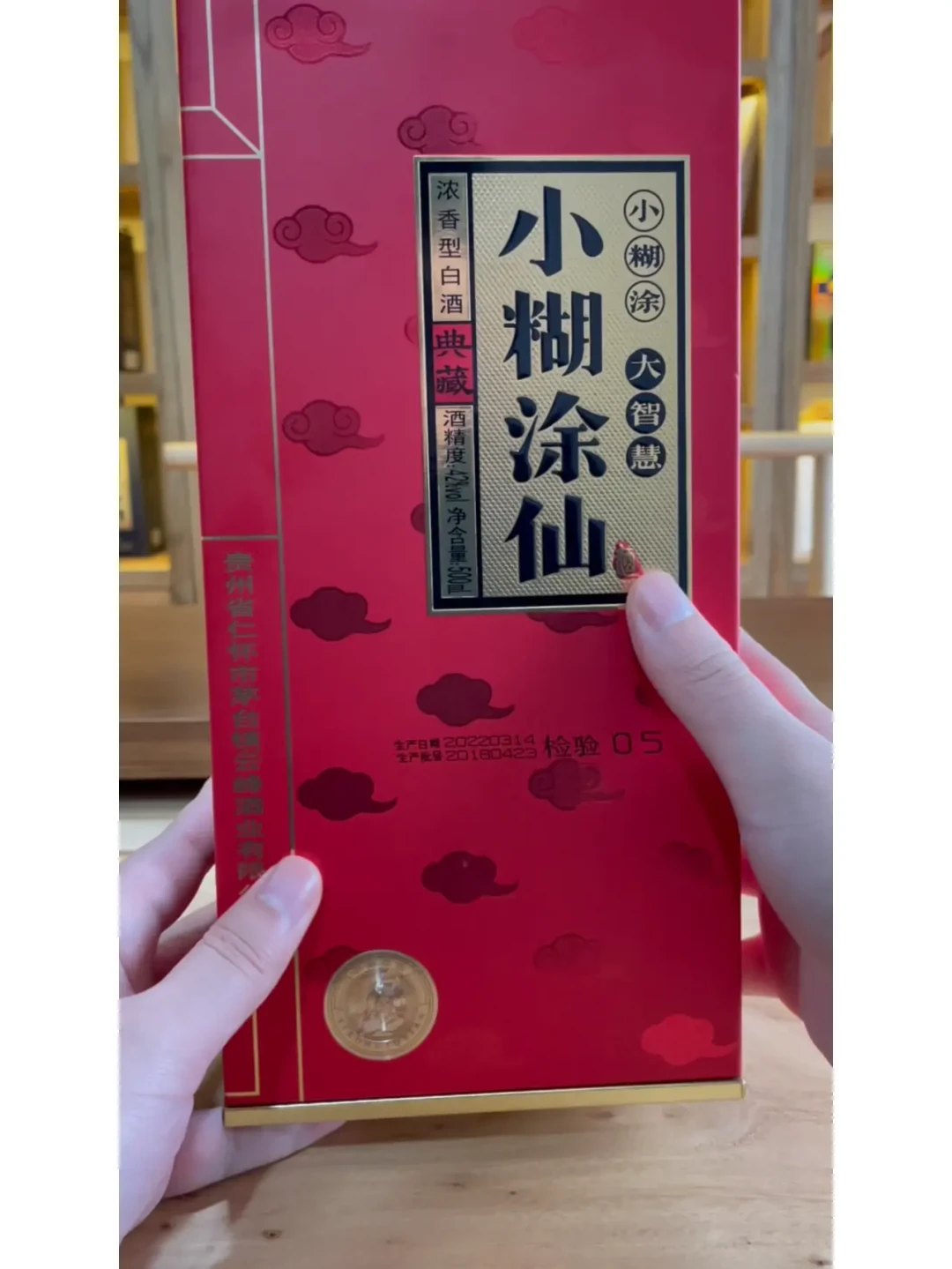 小糊涂仙防伪码争议与中秋前查验指南