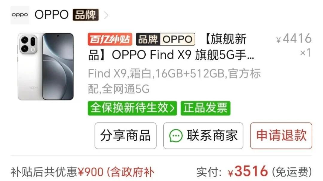 OPPO Find X9 16+512好价3516元,官方价格4月上调200-500元:X10发布在即,抄底旧款还是等新机,算完账就看这两件事