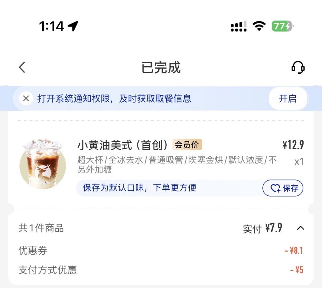 瑞幸×建行数币周一满9减5只剩最后一周:4.9元超大杯叠法、完整路径与避坑清单