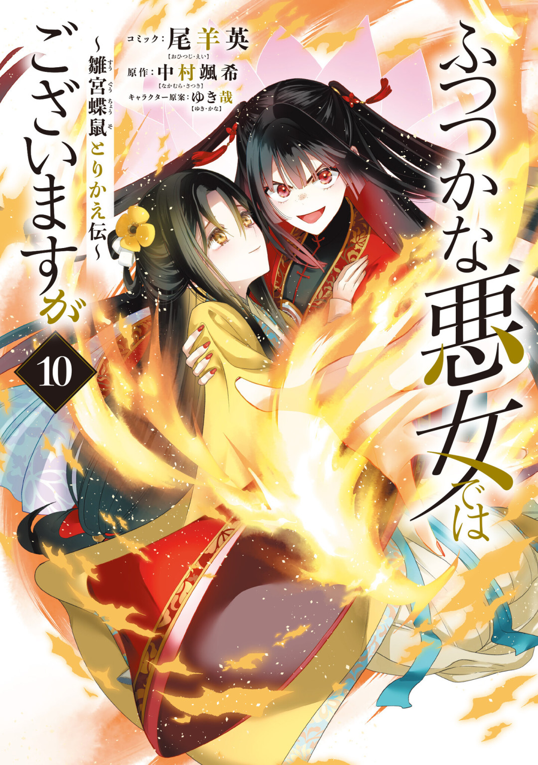 《恶女不才，请多关照》播到第7话，对比视频收藏破4500：继续追动画，还是现在去补原作？