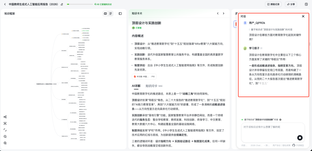 还有一周开学、考研进冲刺:智谱清言免费的学习搭子,能把囤的资料变成课,上手前先看这三个坑