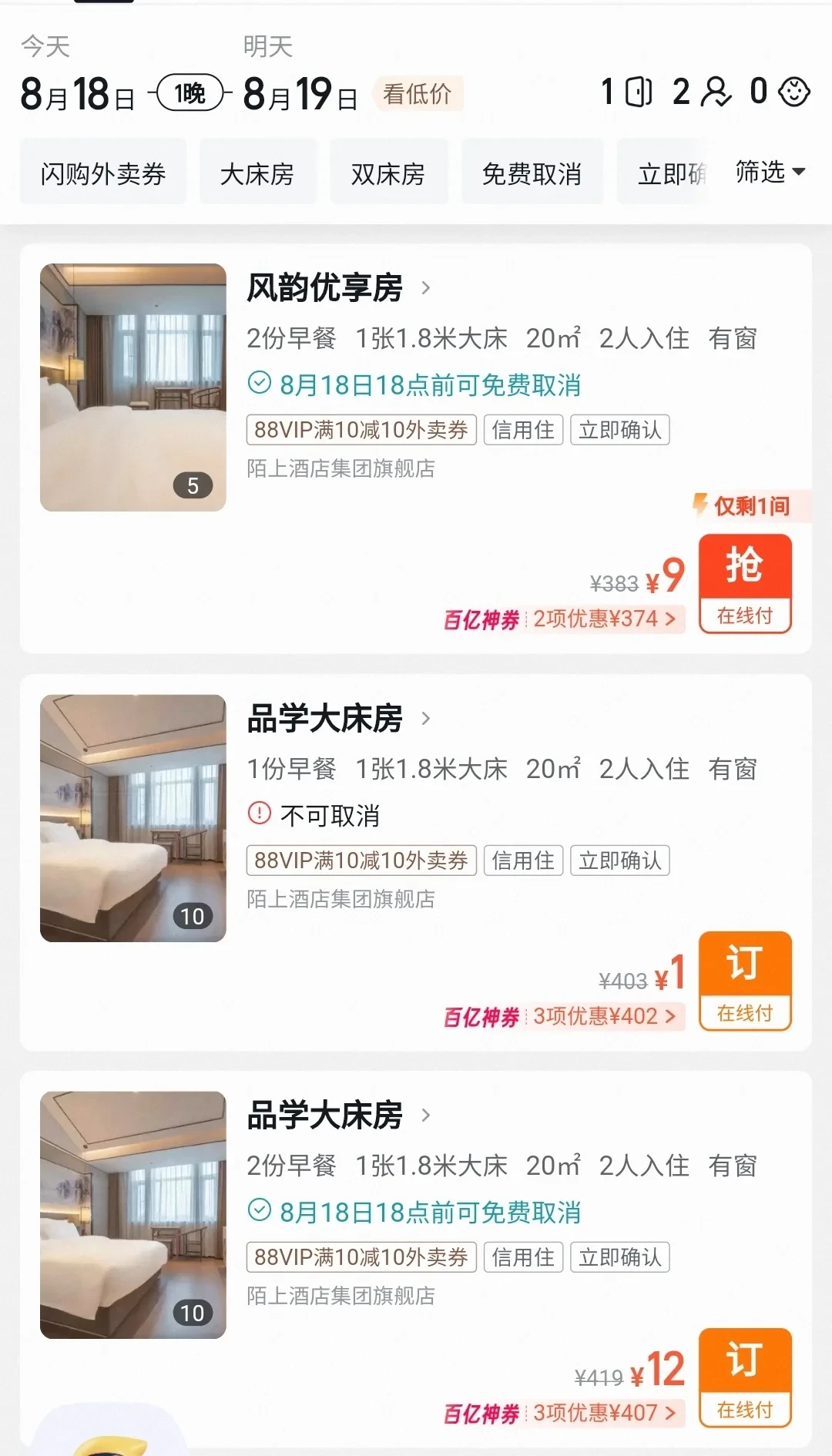 飞猪通兑券使用范围被“偷改”,国庆推广却还在继续:手里的券该核销、退款还是投诉?