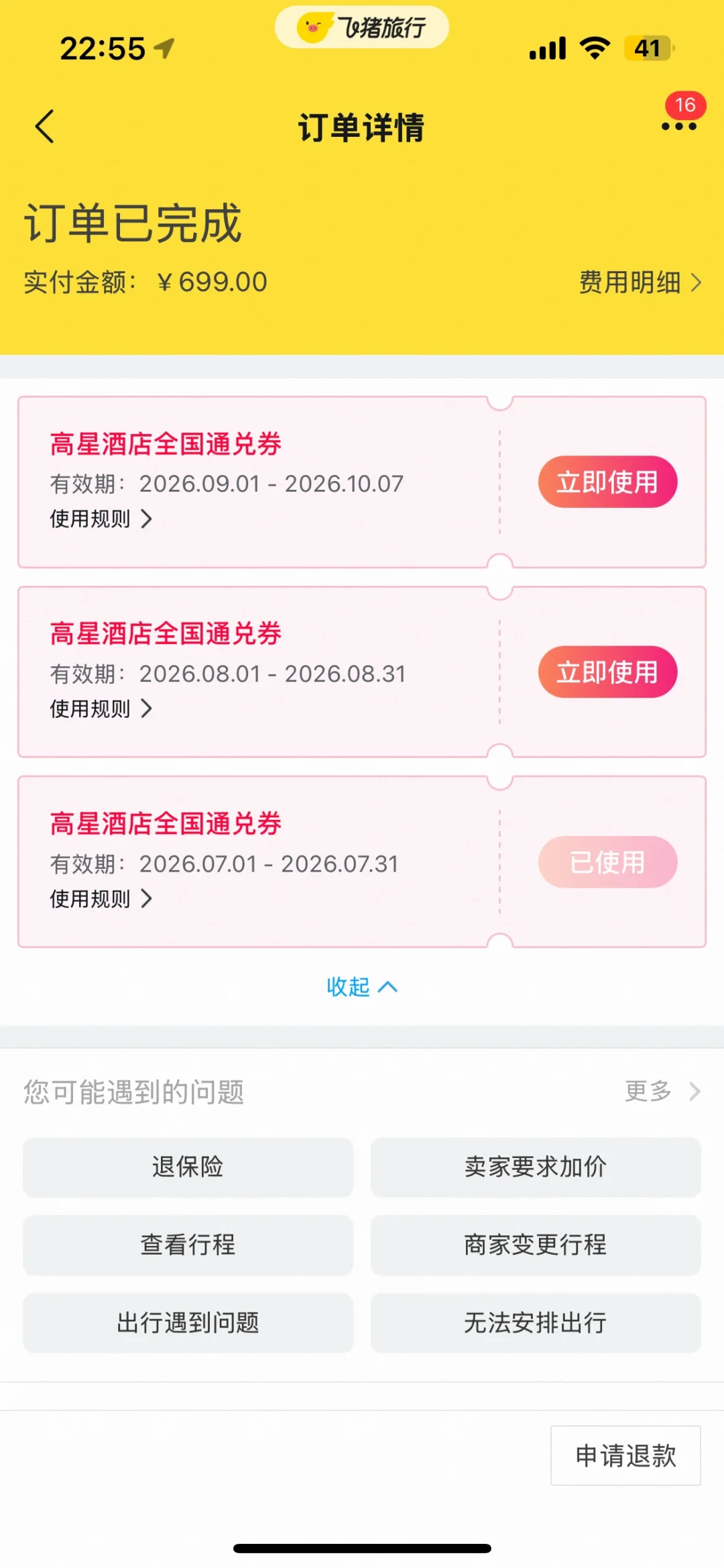 飞猪通兑券使用范围被“偷改”,国庆推广却还在继续:手里的券该核销、退款还是投诉?