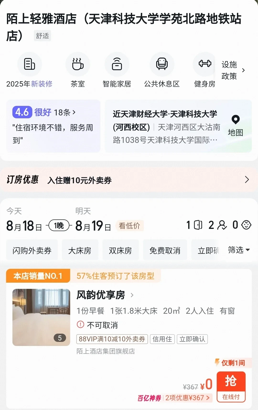 飞猪通兑券使用范围被“偷改”,国庆推广却还在继续:手里的券该核销、退款还是投诉?