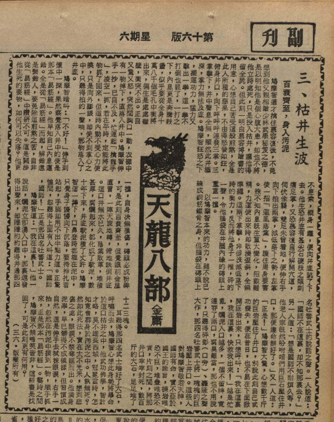 《天龙八部》被吵翻的