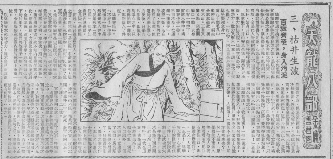 《天龙八部》被吵翻的