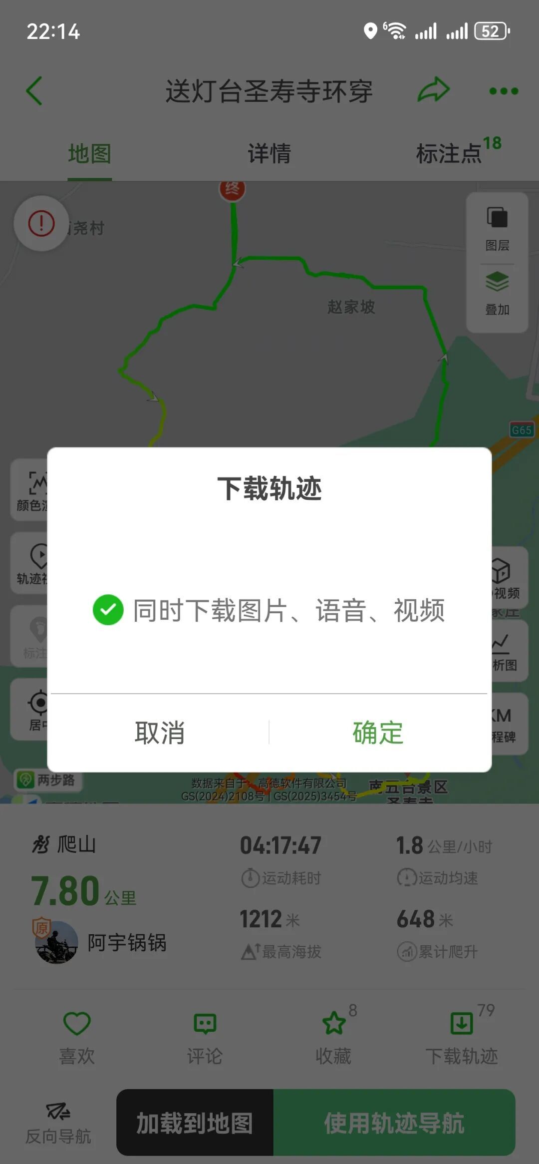 下载条轨迹就敢进山?两步路免费用户的秋季出行准备清单:6件事,一分钱不花