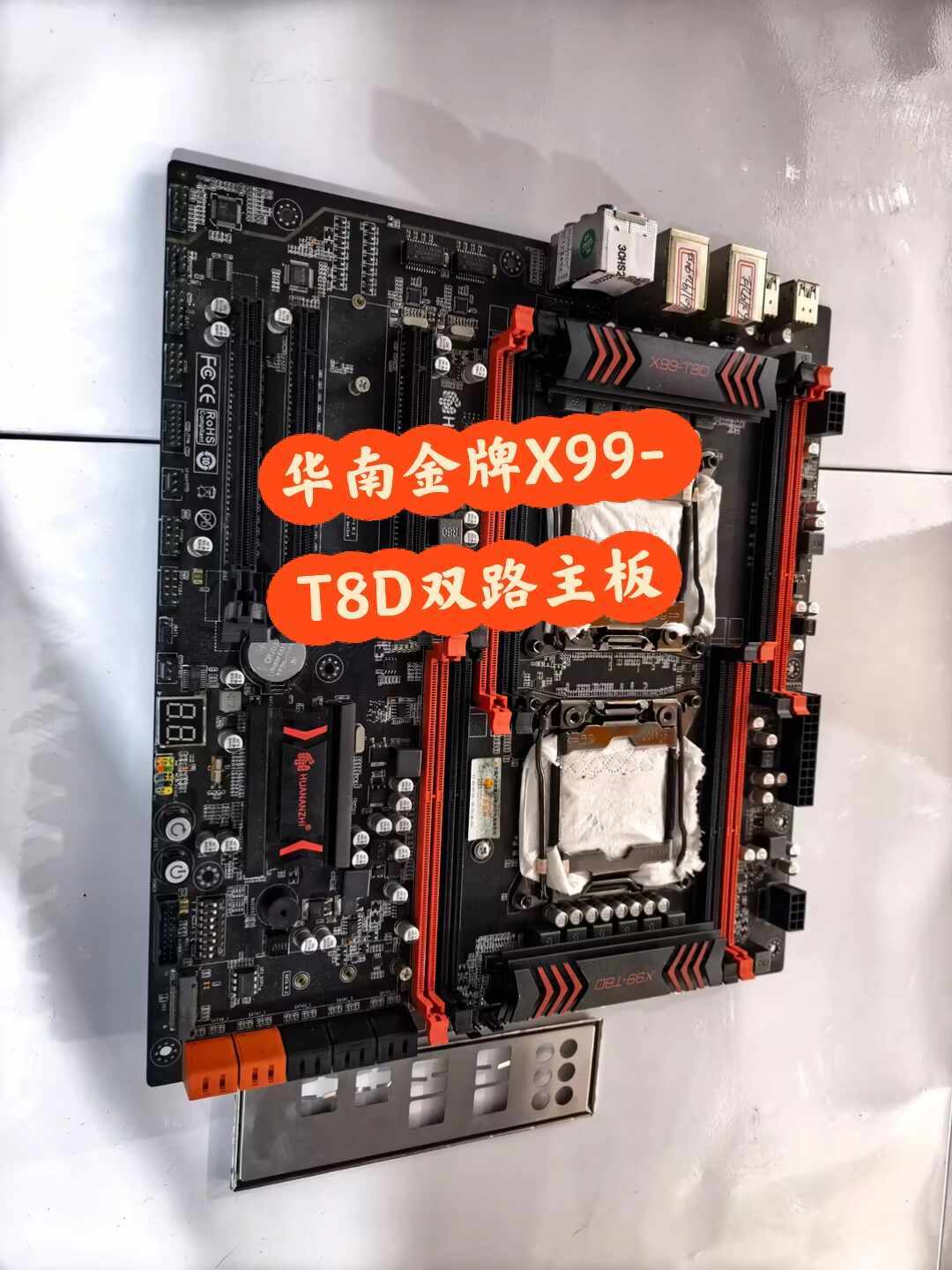 DDR4现货涨16倍，X99又被从垃圾堆里翻出来：华南金牌这几块板，2026年谁该上谁该撤