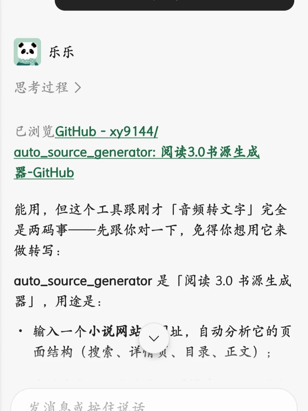 别在评论区求书源了:用AI给「阅读」自己写书源,三条路子、最快6分多钟