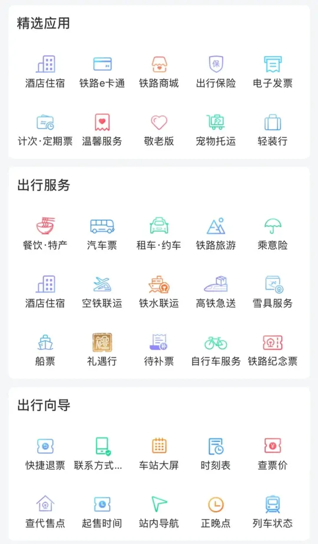 28.28元“复活”一张纸质火车票:上线两个月的五大争议,三类人三种买法,还有一个别错过的窗口期