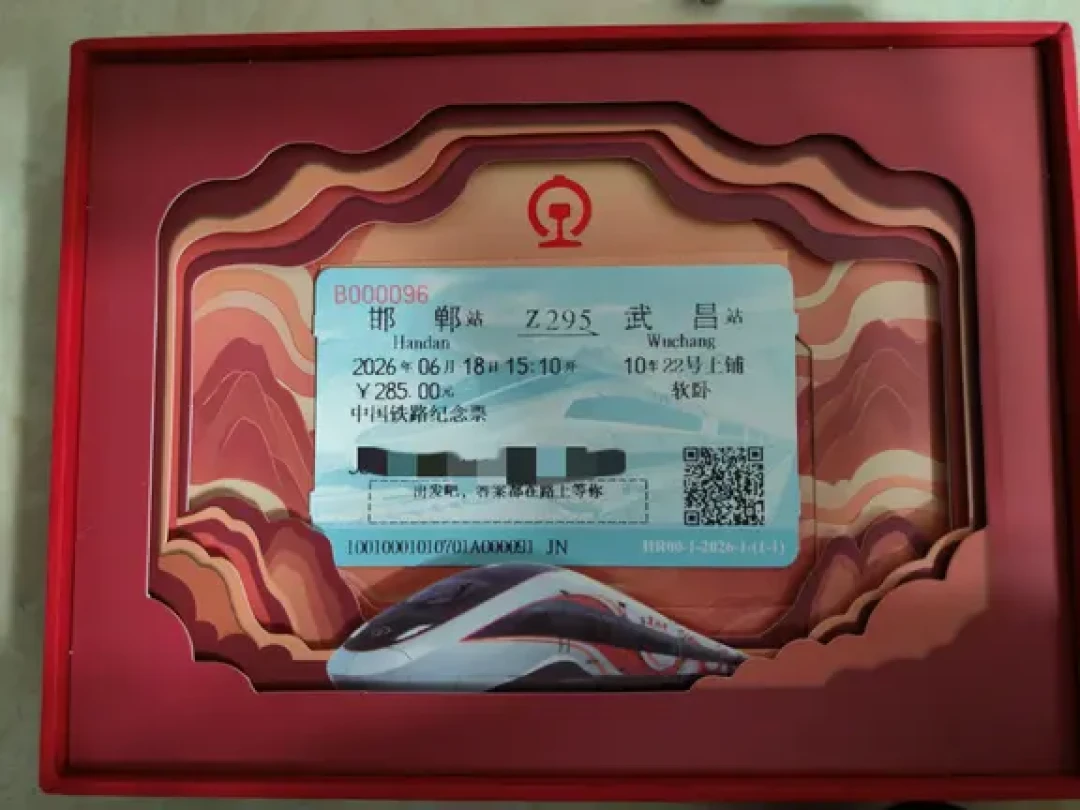 28.28元“复活”一张纸质火车票:上线两个月的五大争议,三类人三种买法,还有一个别错过的窗口期