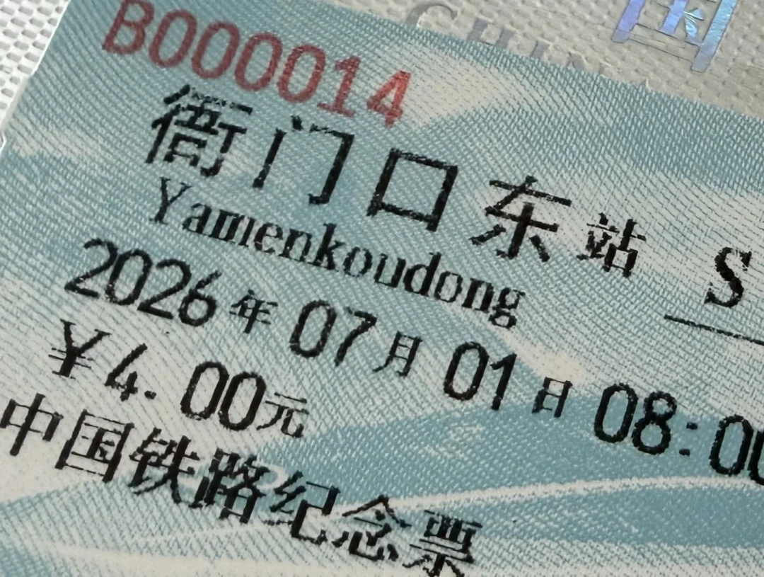 28.28元“复活”一张纸质火车票:上线两个月的五大争议,三类人三种买法,还有一个别错过的窗口期