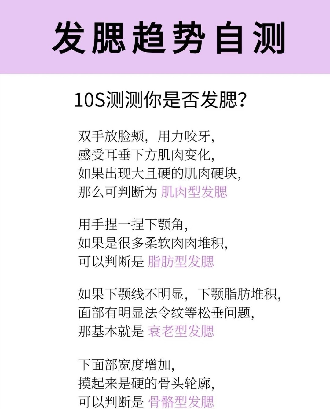 瘦了10斤脸却没小?先别急着打瘦脸针:发腮分4种,针只对其中1种有用