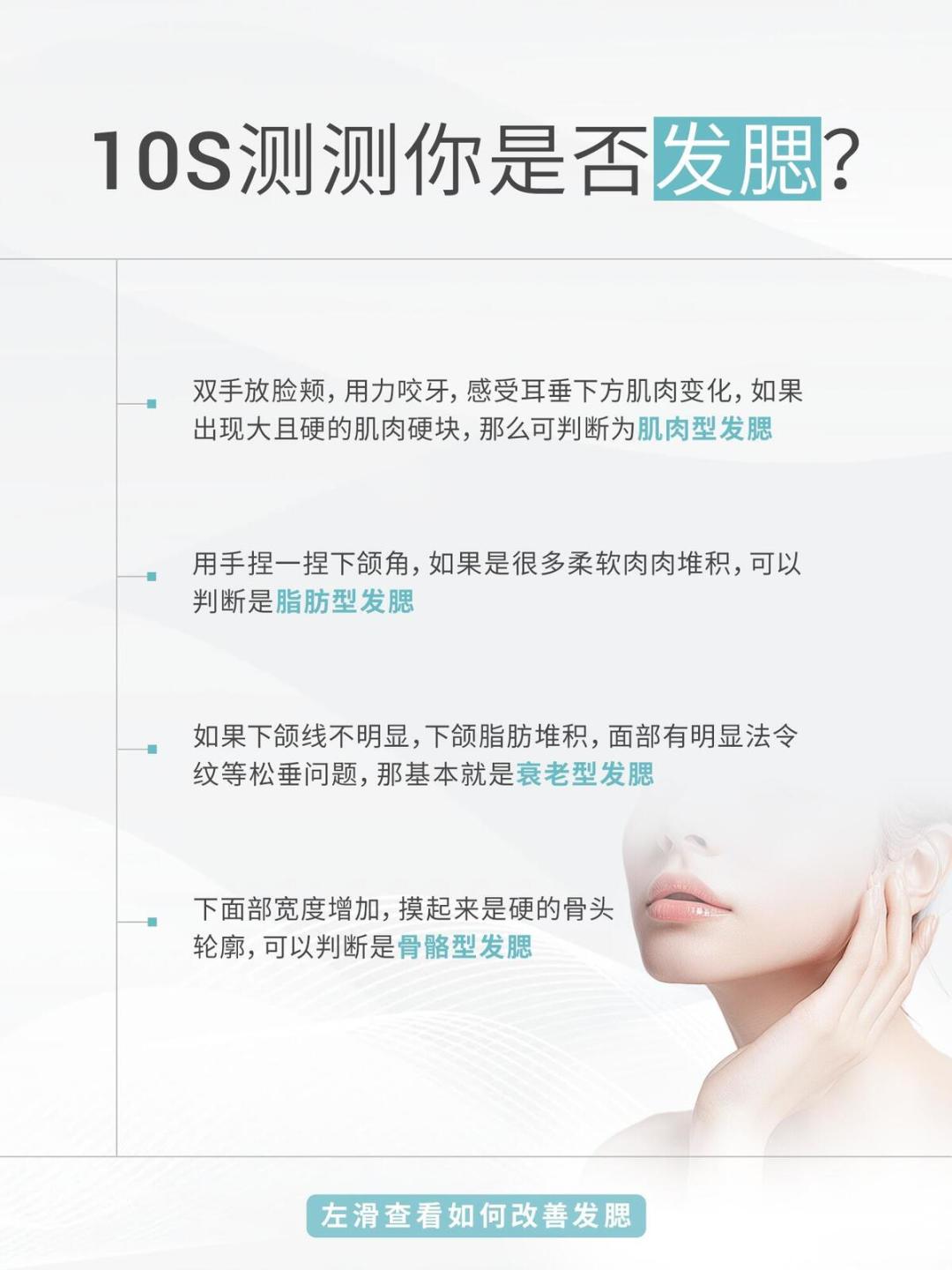 瘦了10斤脸却没小?先别急着打瘦脸针:发腮分4种,针只对其中1种有用