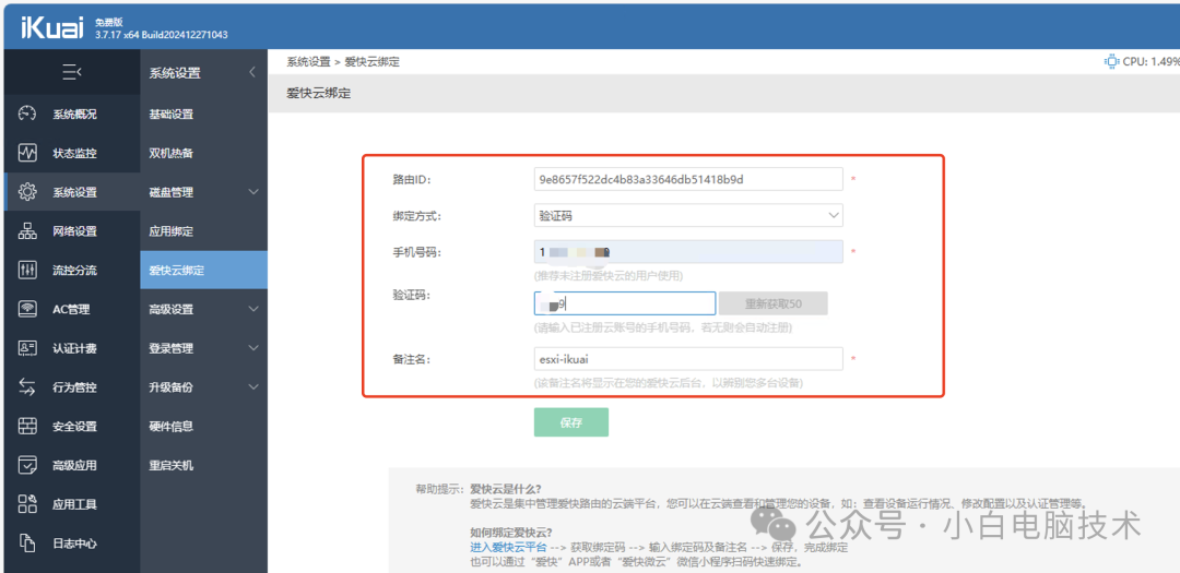 爱快被攻击后，先查你家机器装的是哪个版本：开心版、预装版用户这次最危险