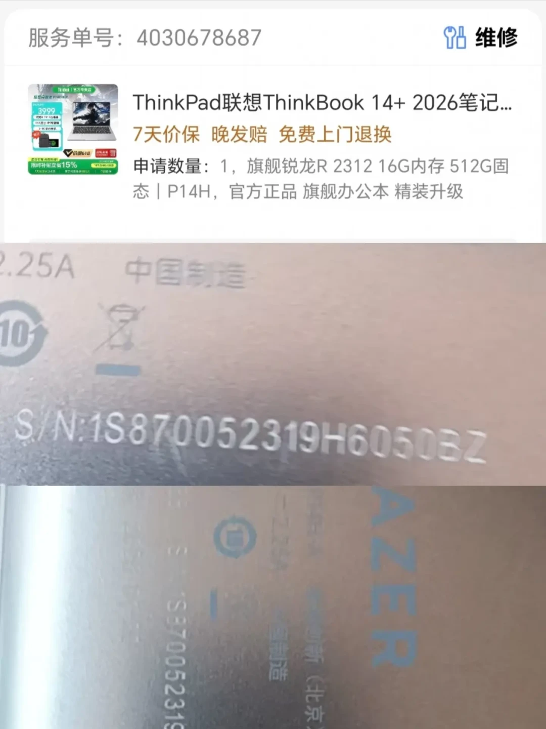 下单的ThinkBook 14+,到手是台