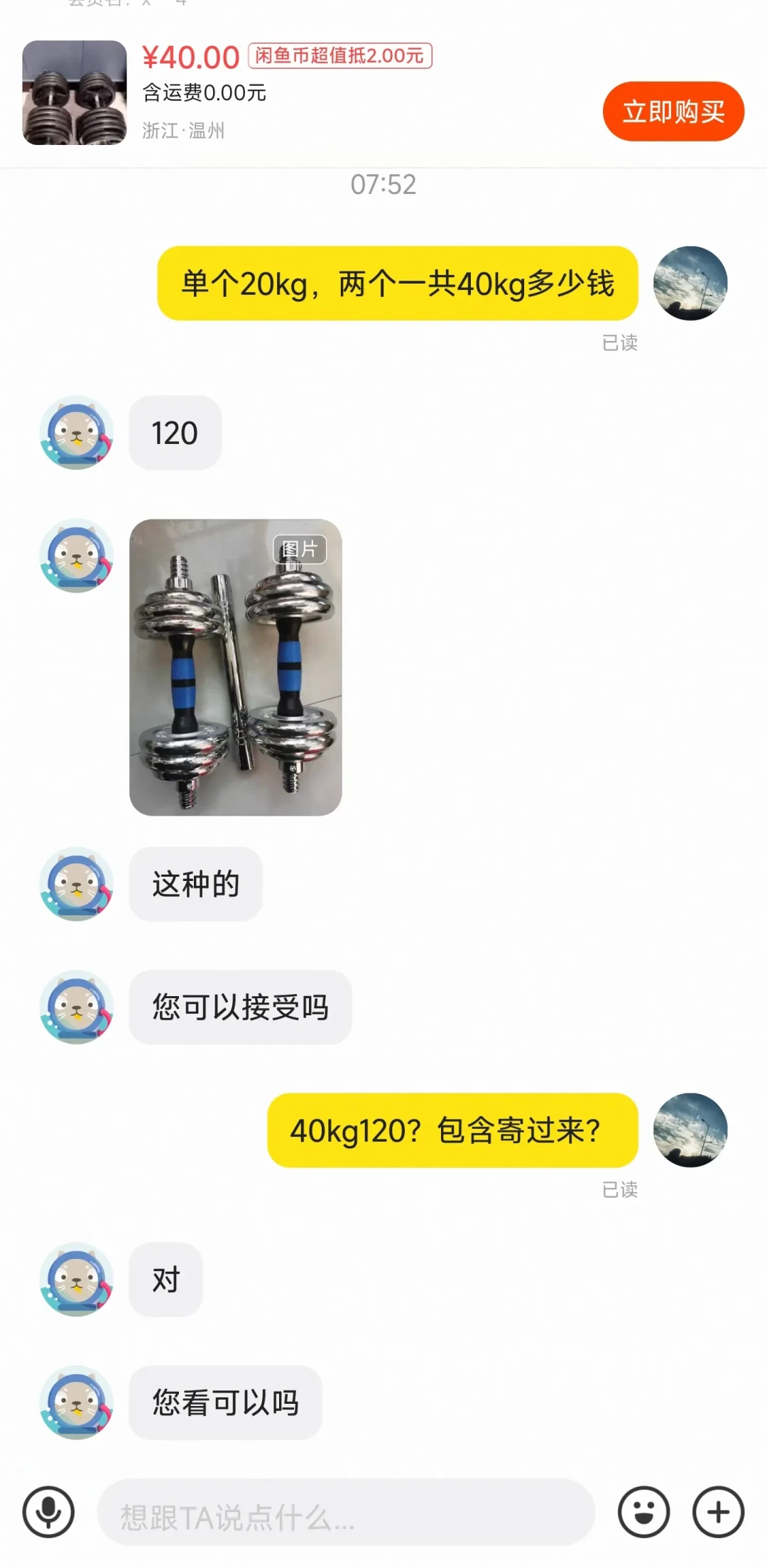 四百多买的,80块自提转手:翻完全网的二手哑铃帖,我搞懂了为什么都说