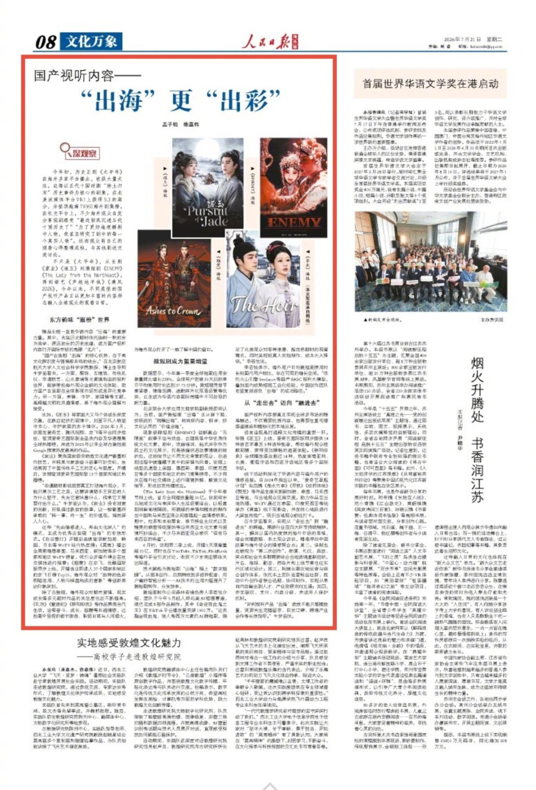 国产剧出海上半年成绩单:新加坡总理点名《逐玉》,只是冰山一角
