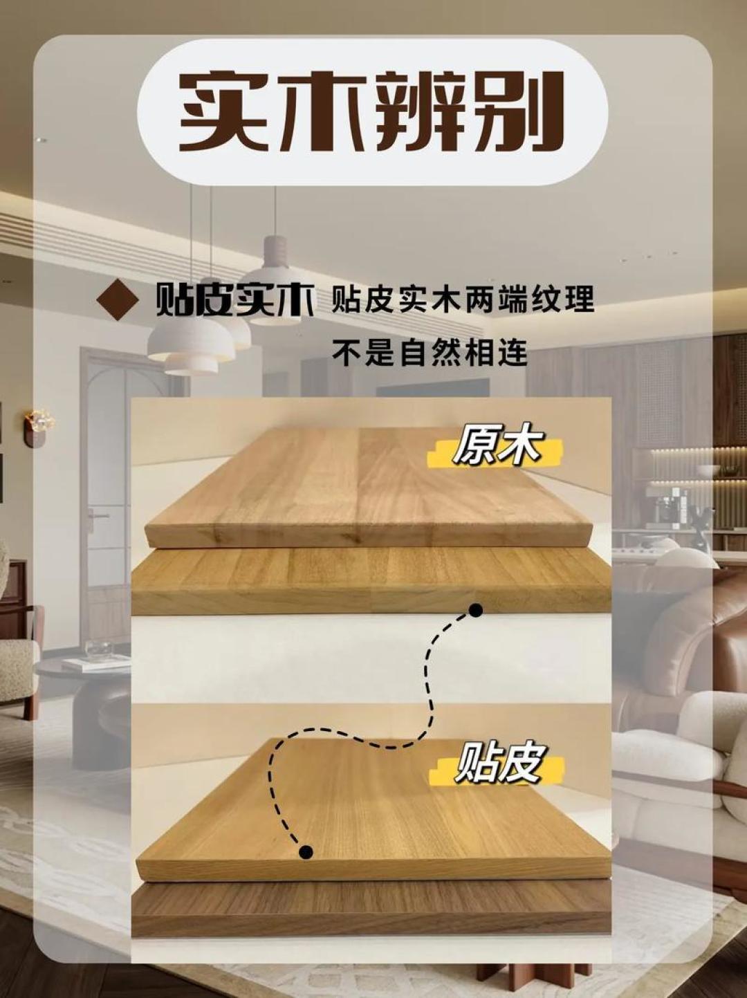 东方原木风最深的信息差：实木、原木、纯原木，听着差不多，报价差好几倍