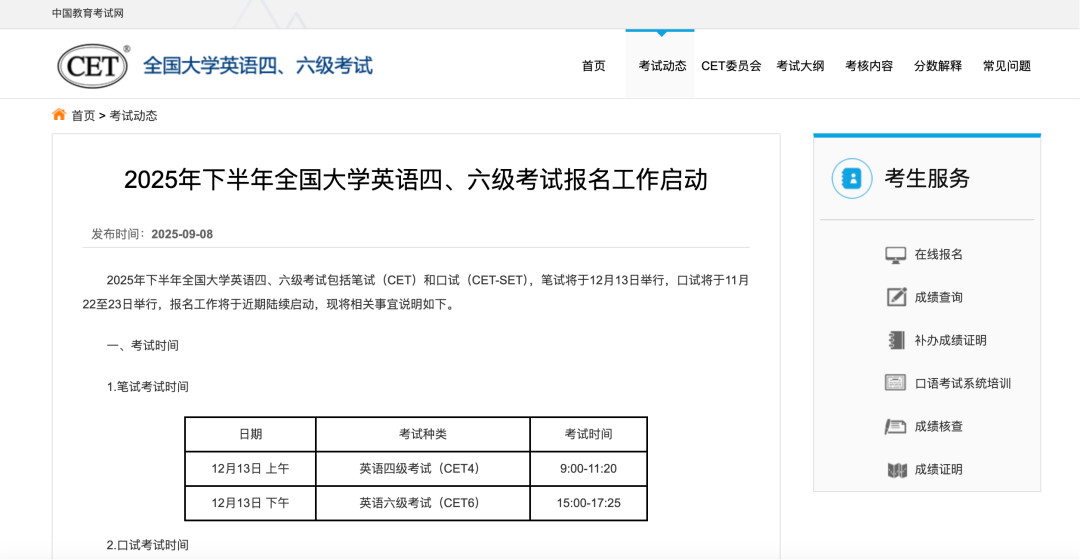 四六级刚出分，