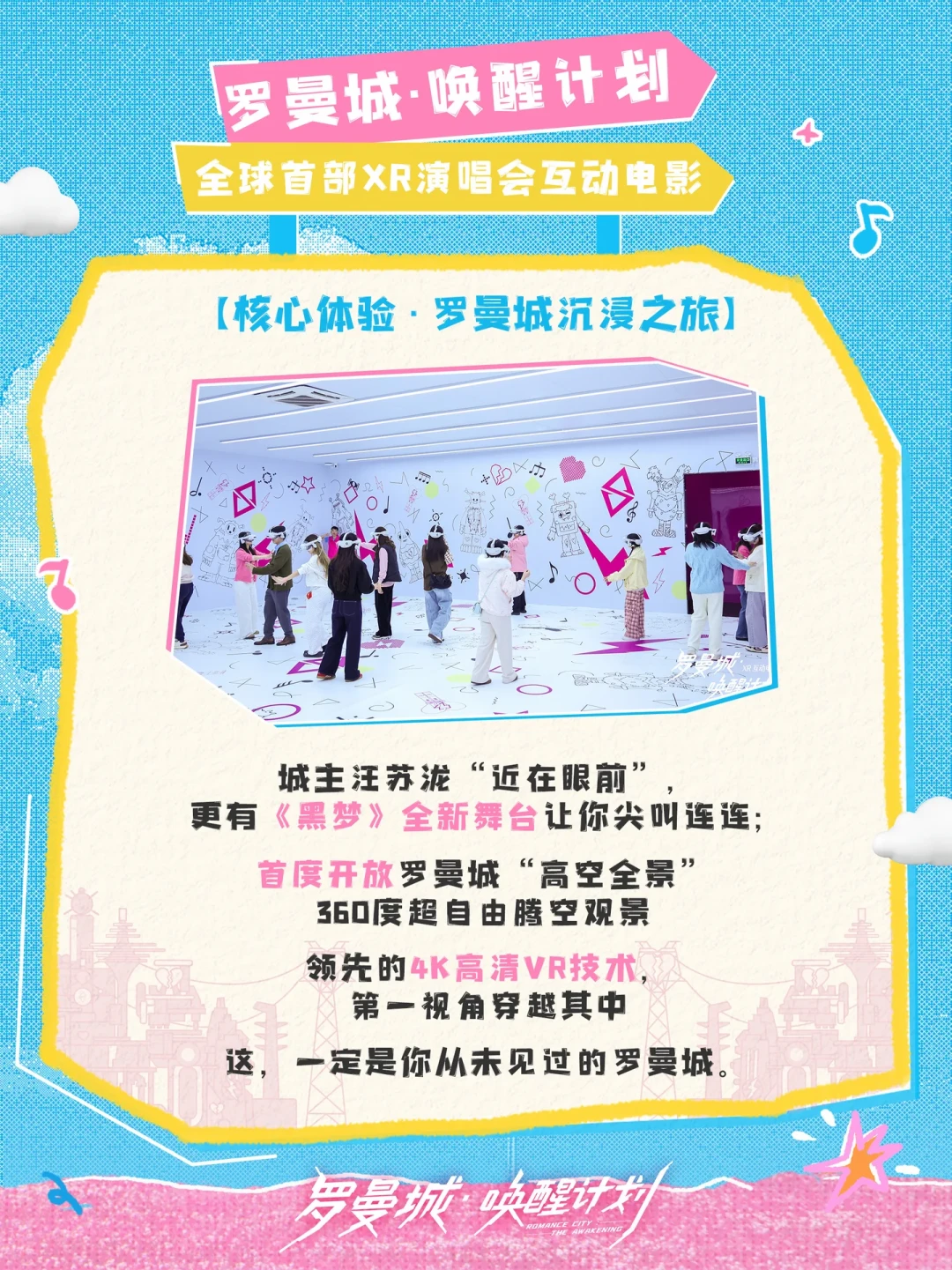 汪苏泷的“罗曼城”落地北京798:138元“贴脸”,比内场便宜,但这些坑去前要看