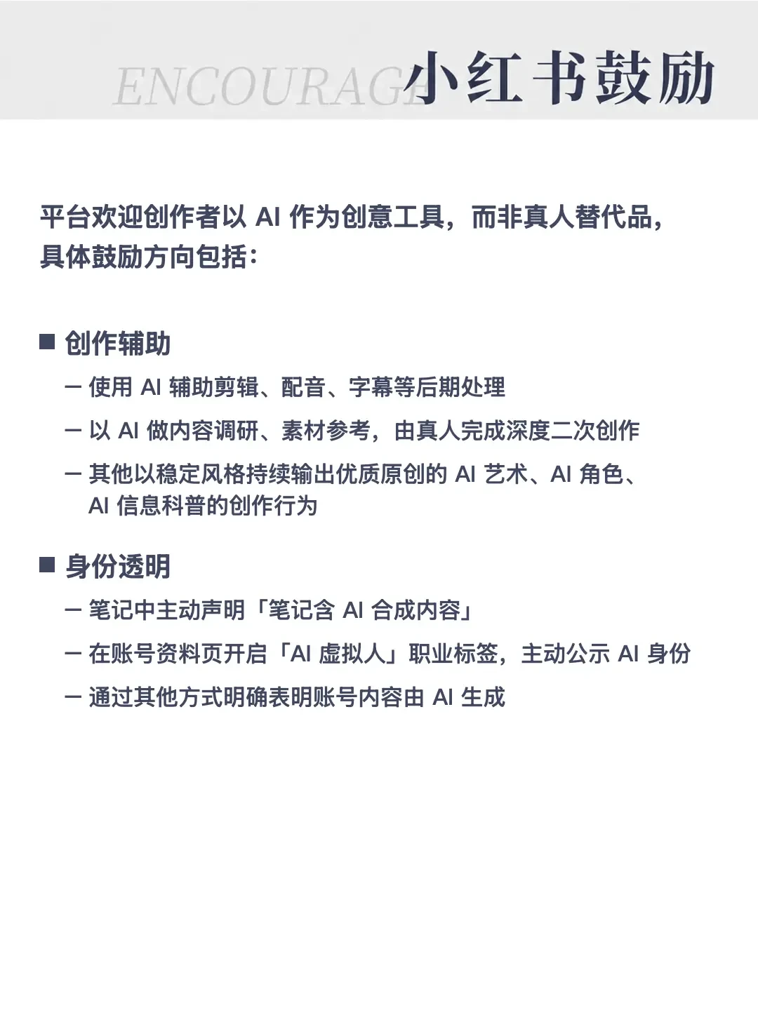 同样是“AI自动发文”:小红书处置了42万个账号,微博却官方开绿灯——自媒体人搭“生产线”前,先看这份平台对照