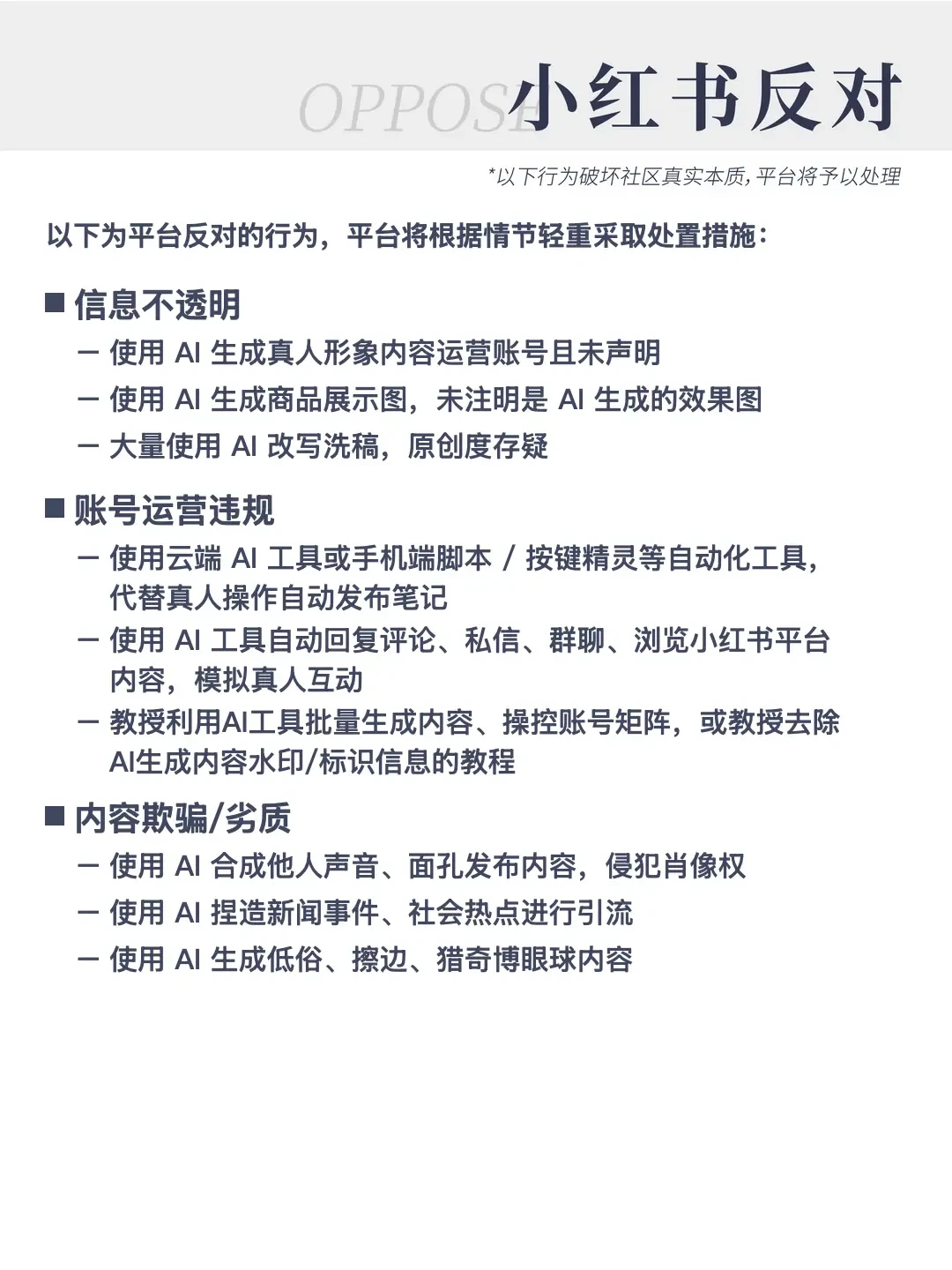 同样是“AI自动发文”:小红书处置了42万个账号,微博却官方开绿灯——自媒体人搭“生产线”前,先看这份平台对照