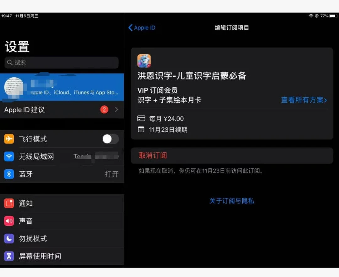 洪恩识字月卡24元看着便宜?自动续费一年比年卡贵90块:开学前,先查一下手机里的订阅页