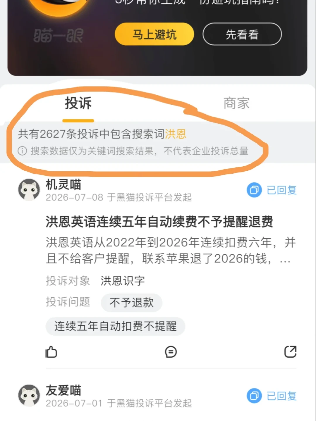 洪恩识字月卡24元看着便宜?自动续费一年比年卡贵90块:开学前,先查一下手机里的订阅页