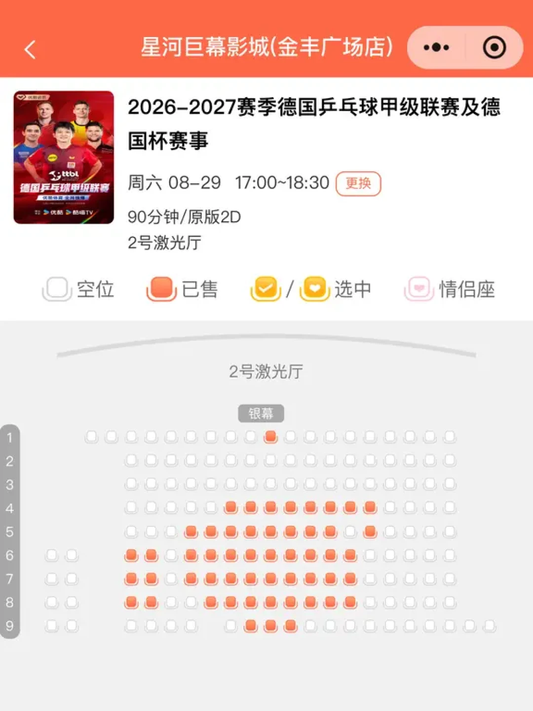 官方最高99元，溢价票卖到300：樊振东“影院观赛”这张票，买之前先算两笔账