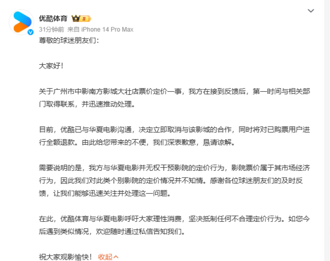 官方最高99元，溢价票卖到300：樊振东“影院观赛”这张票，买之前先算两笔账