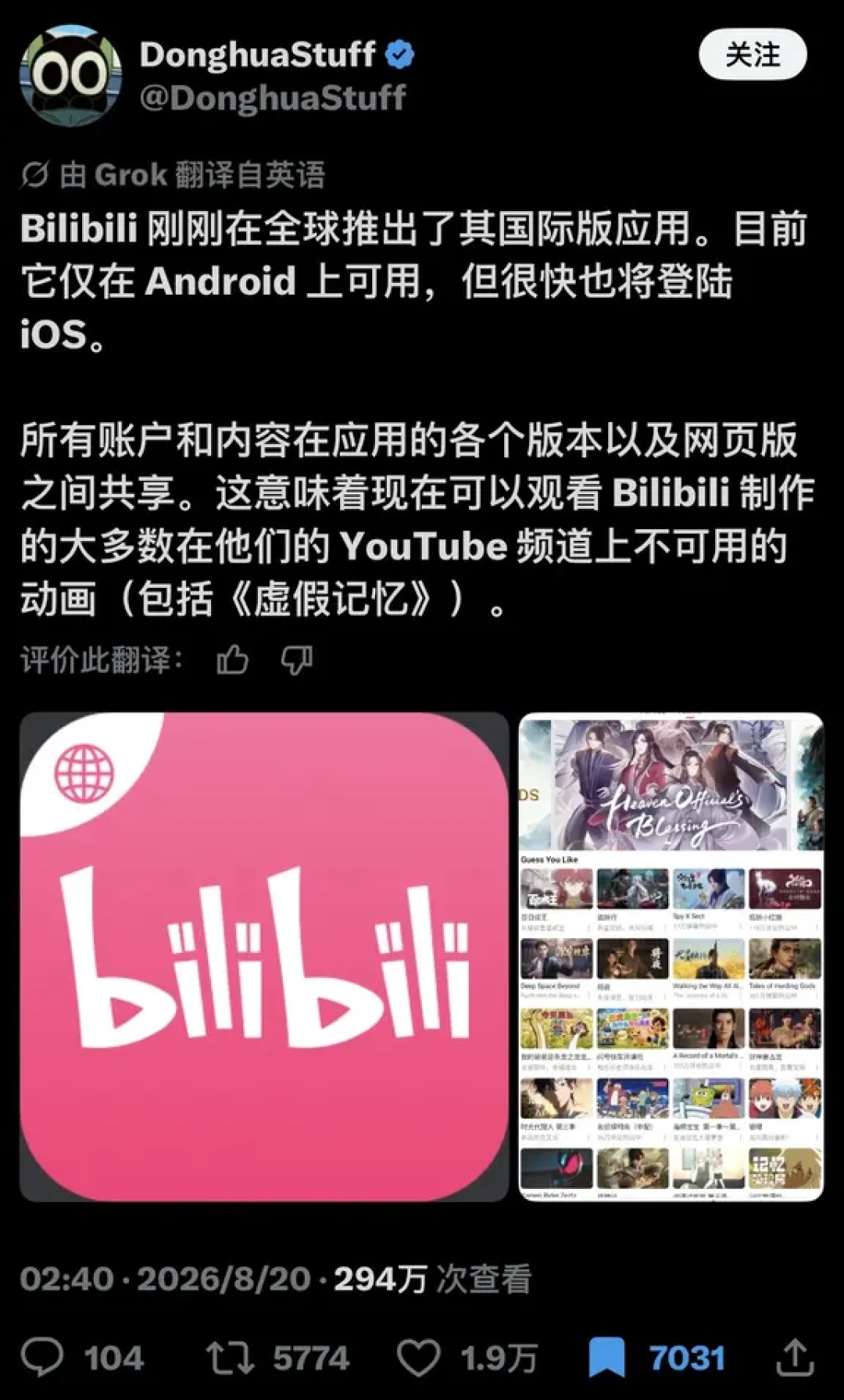B站国际版正式上线,还和国内站互通:你的评论区不会一夜被毁,但这3件事真得盯着