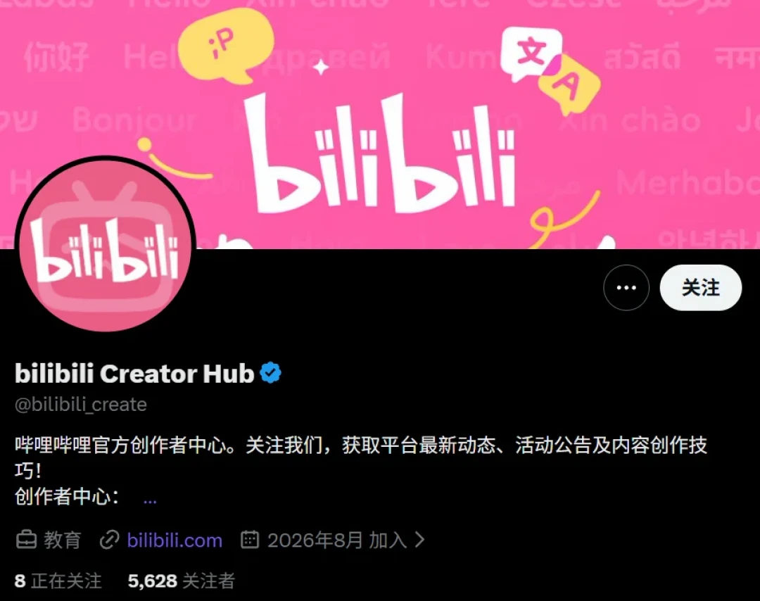 B站国际版正式上线,还和国内站互通:你的评论区不会一夜被毁,但这3件事真得盯着