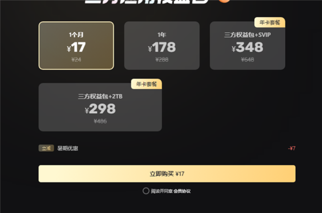 交了376元一年,晚高峰还是被限速:2026年的网盘影视库用户,续租还是搬家?