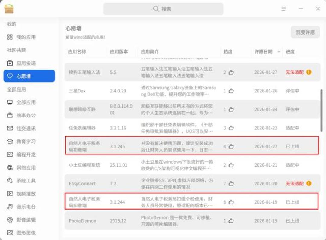 统信UOS越来越退步?把半年吐槽帖和官方更新日志对了遍账