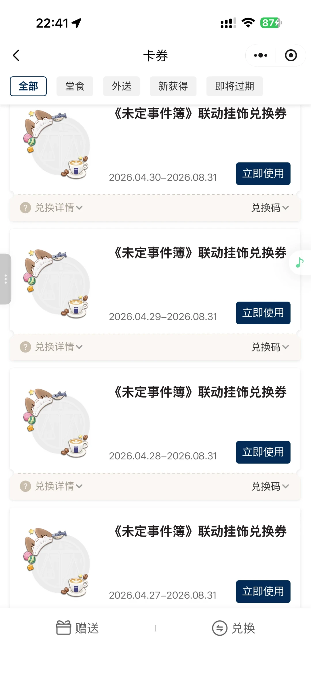 未定事件簿×拉瓦萨联名兑换券本月底到期,一批人半夜翻出忘了用的码:收官期还剩三条路,别花冤枉钱
