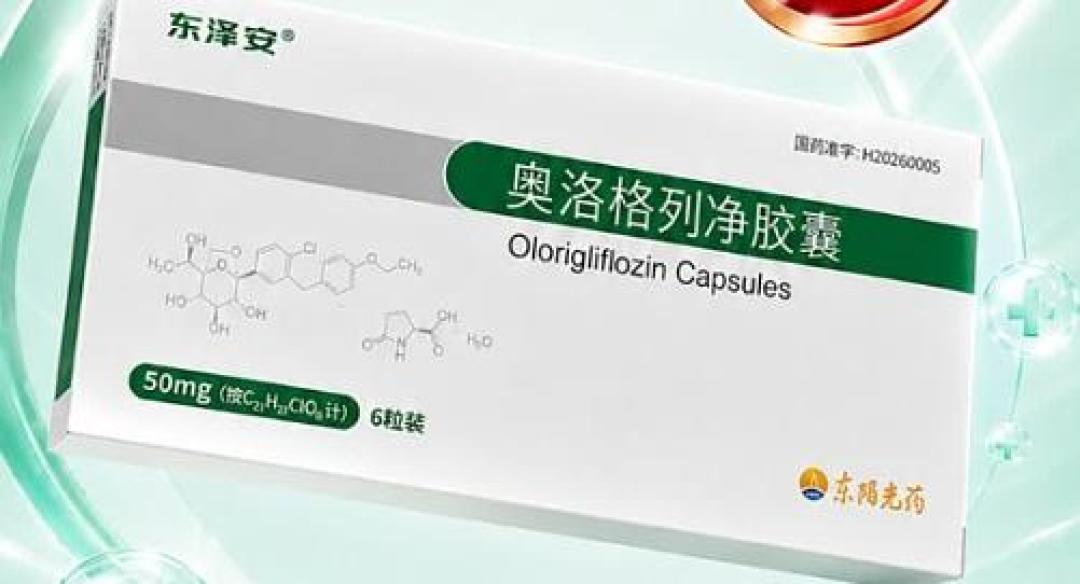 东泽安奥洛格列净胶囊