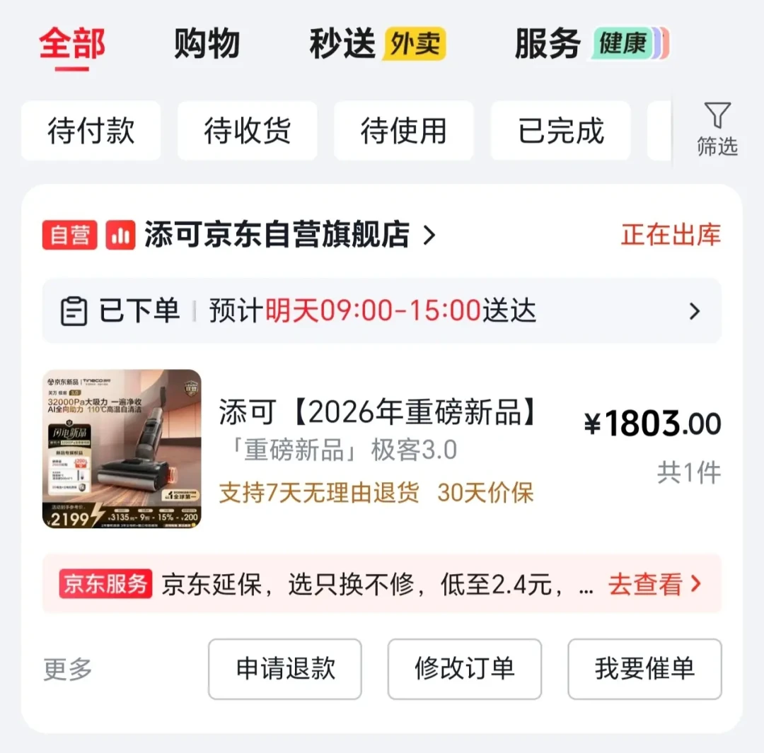 添可极客3.0上市首周:首发价1999元,实付已到1803元,测评却只有2条能看