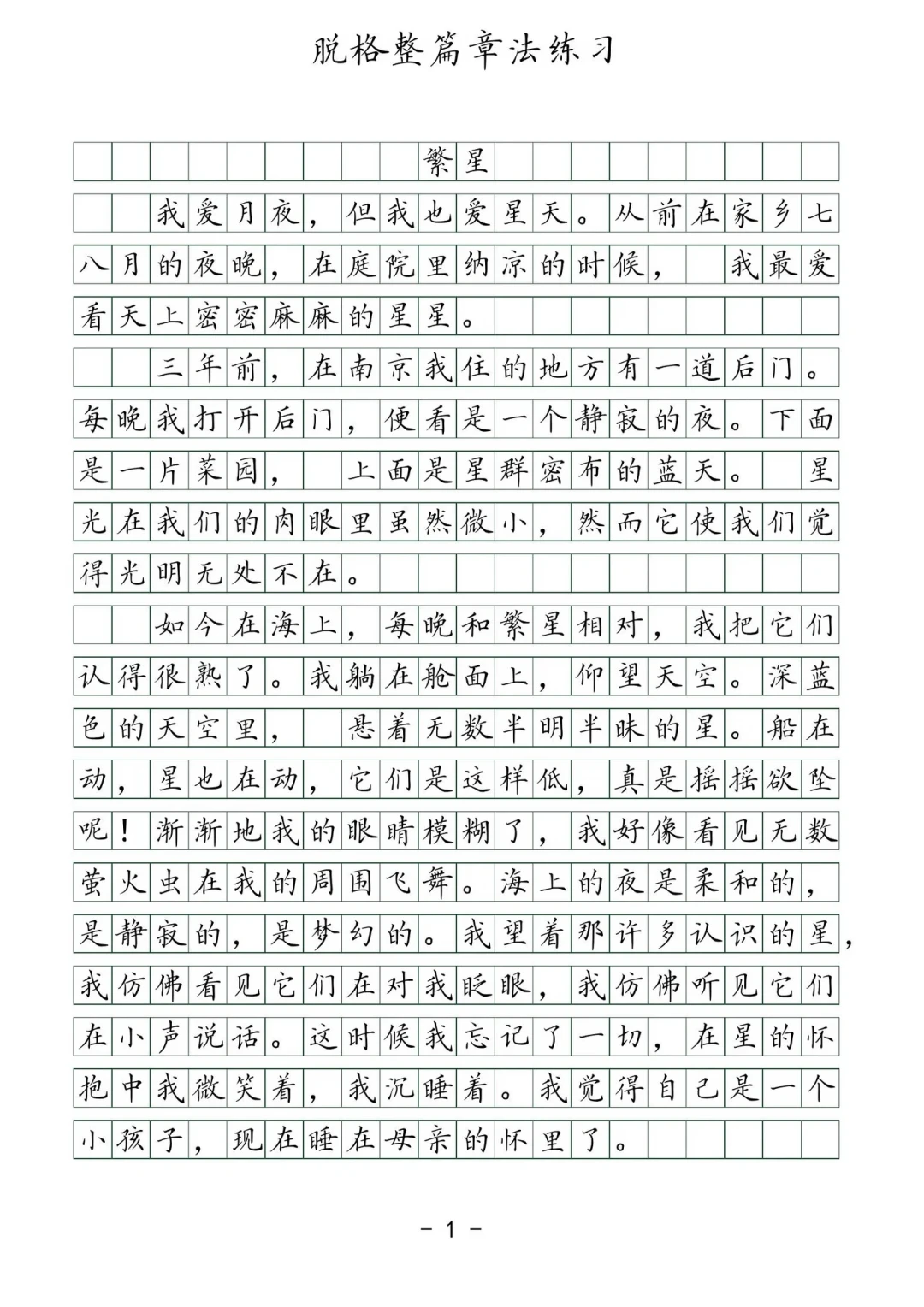 练了一暑假字帖,脱帖还是打回原形?先别急着再买,可能字帖类型就选错了