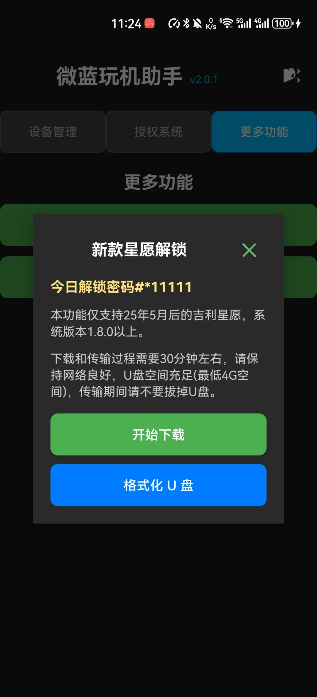卖了80万辆的吉利星愿,车主排队给车机“越狱”:80块的激活码,能换来什么