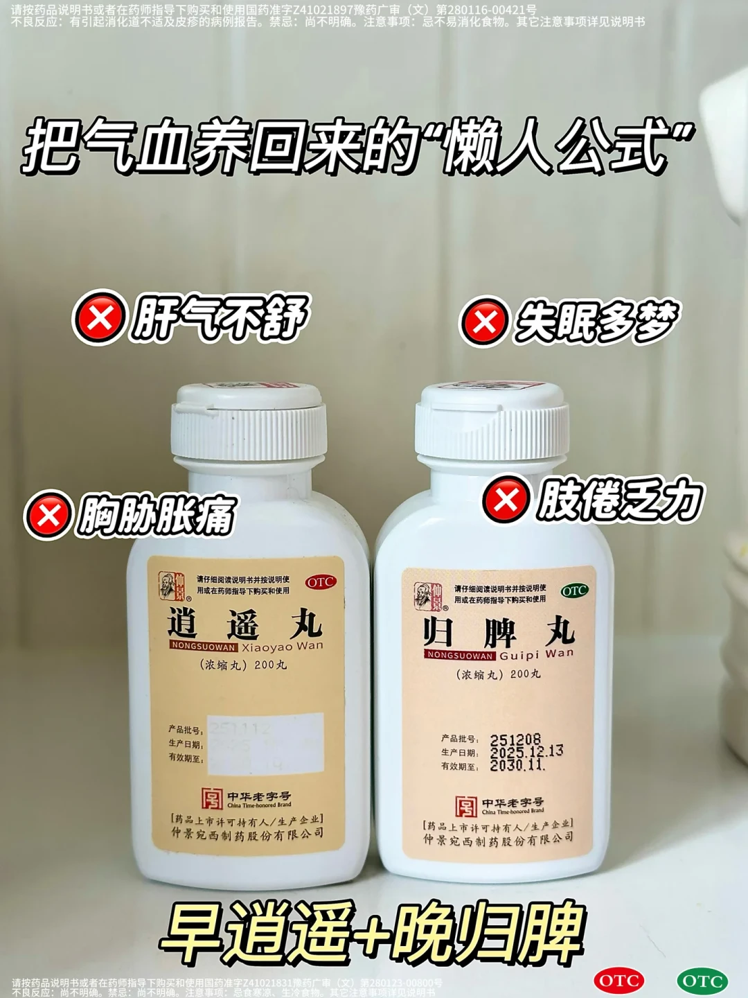 “早逍遥晚归脾”刷屏全网：4种逍遥丸，选错越吃越糟，下单前先看这篇